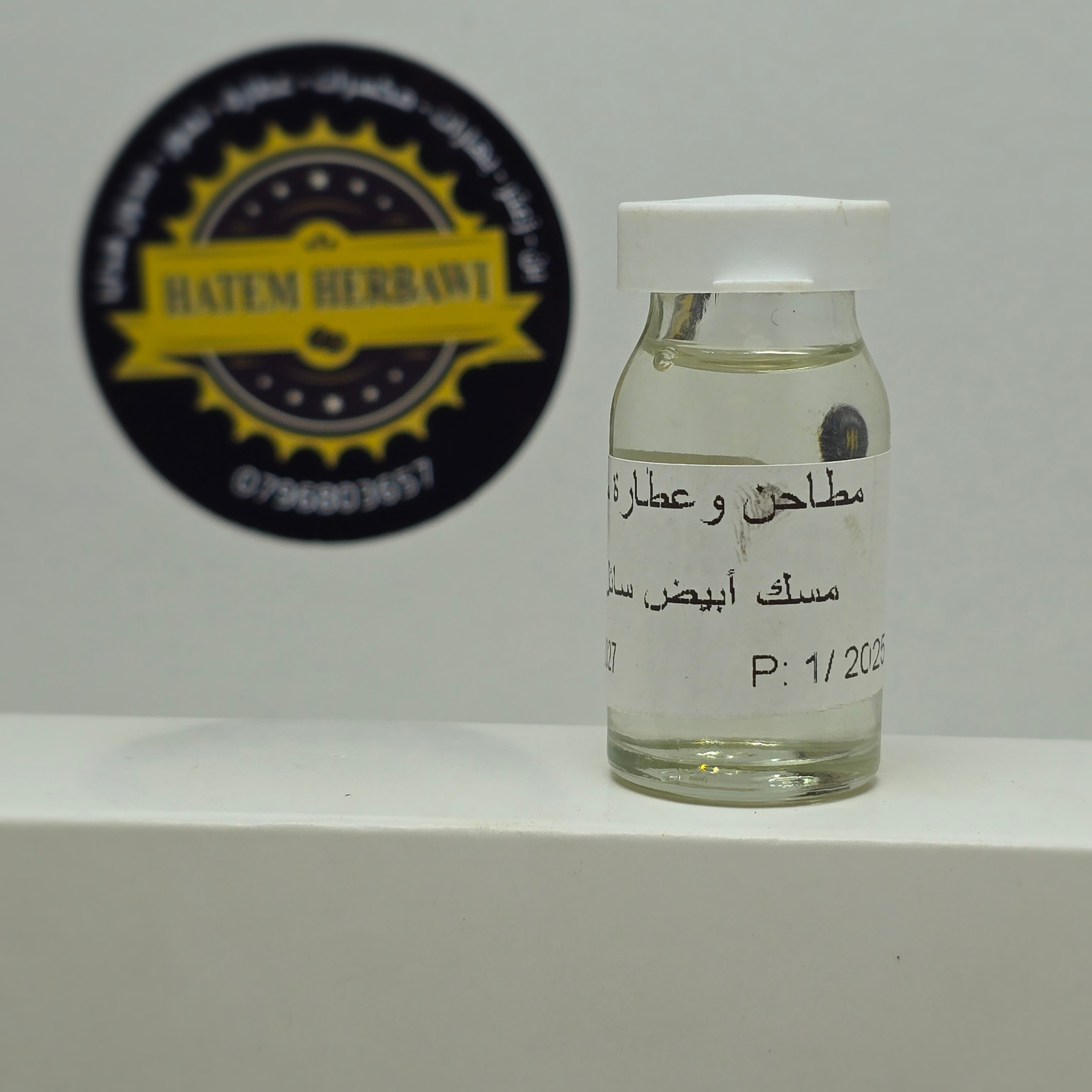 مسك ابيض سائل 10 مل