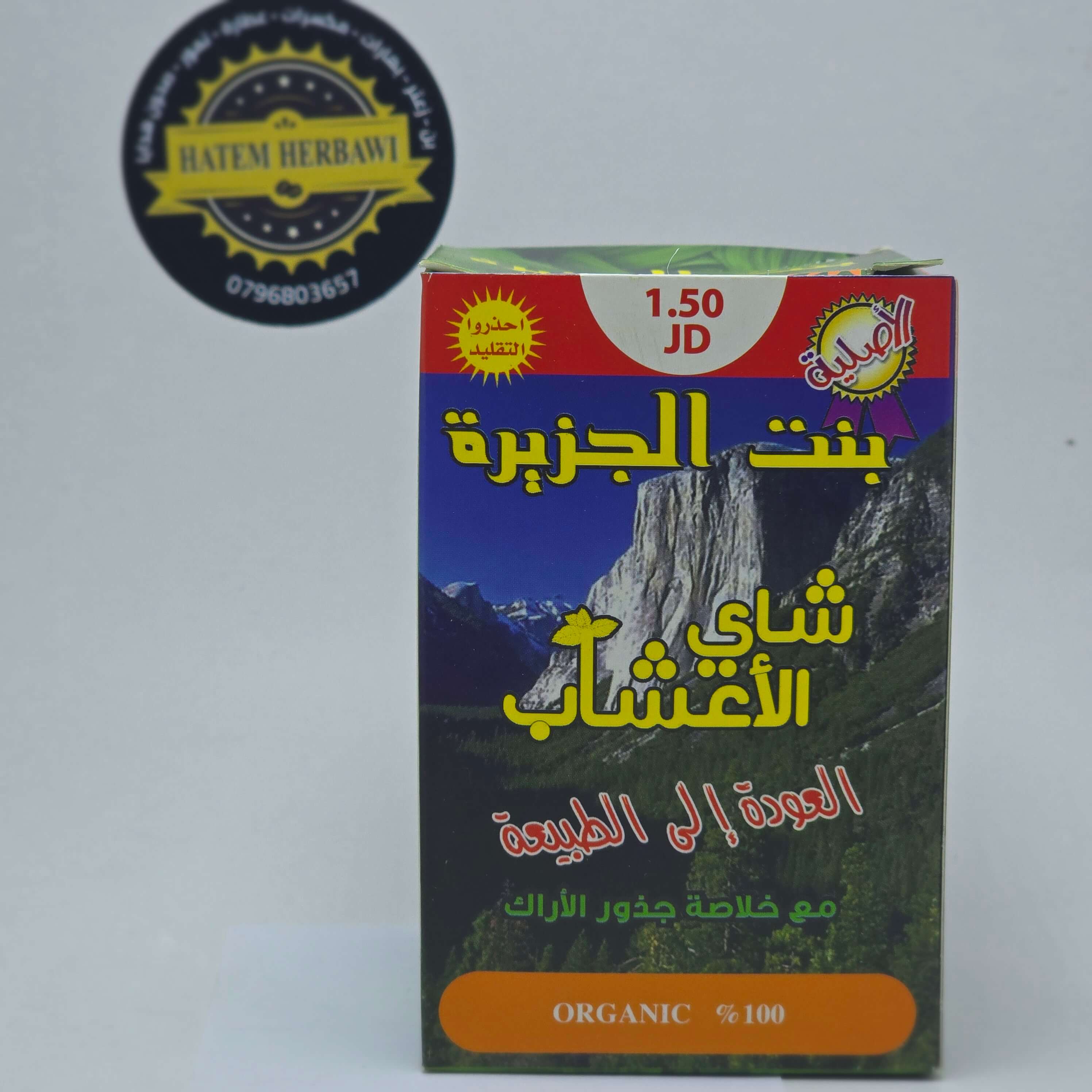 بنت الجزيرة