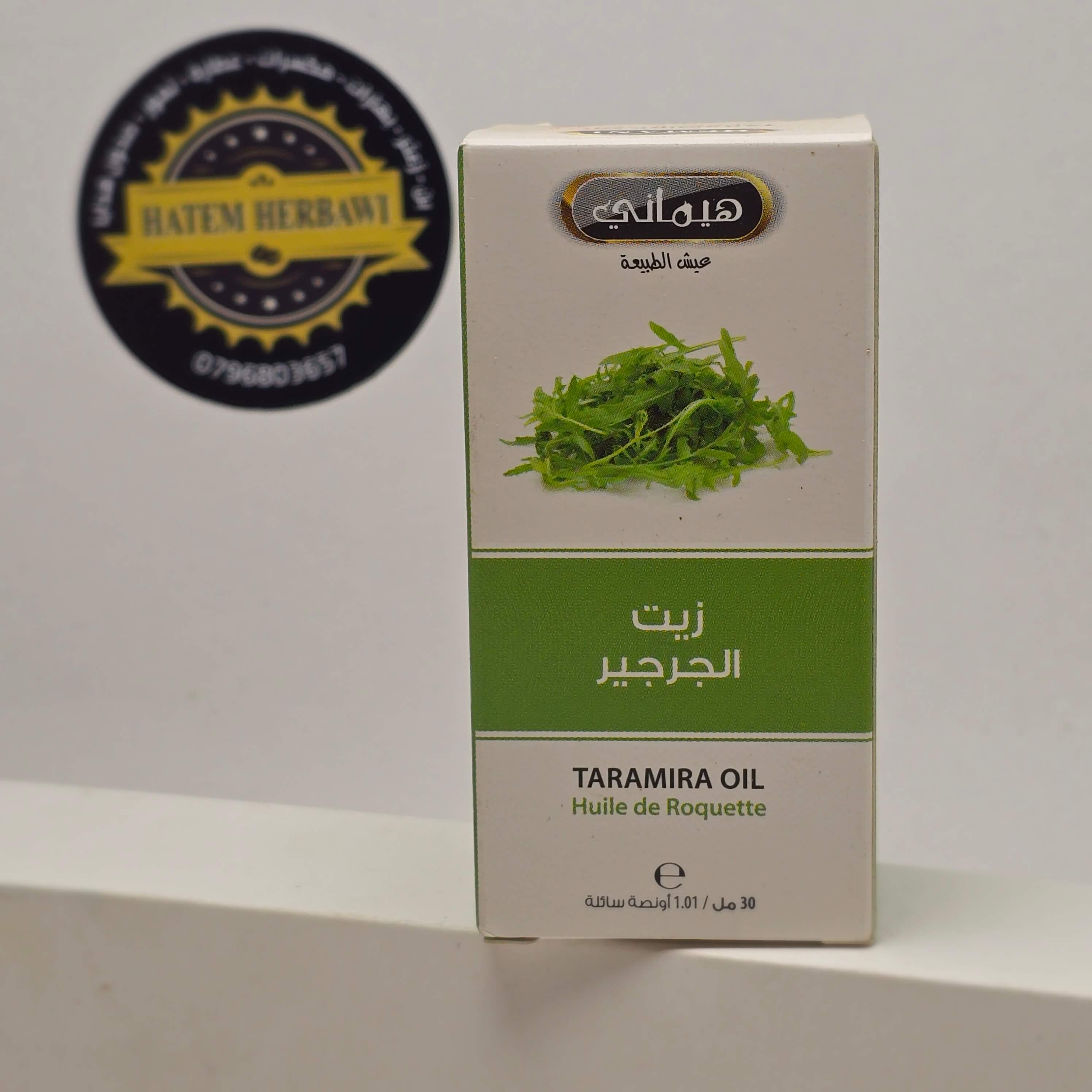 زيت الجرجير هيماني