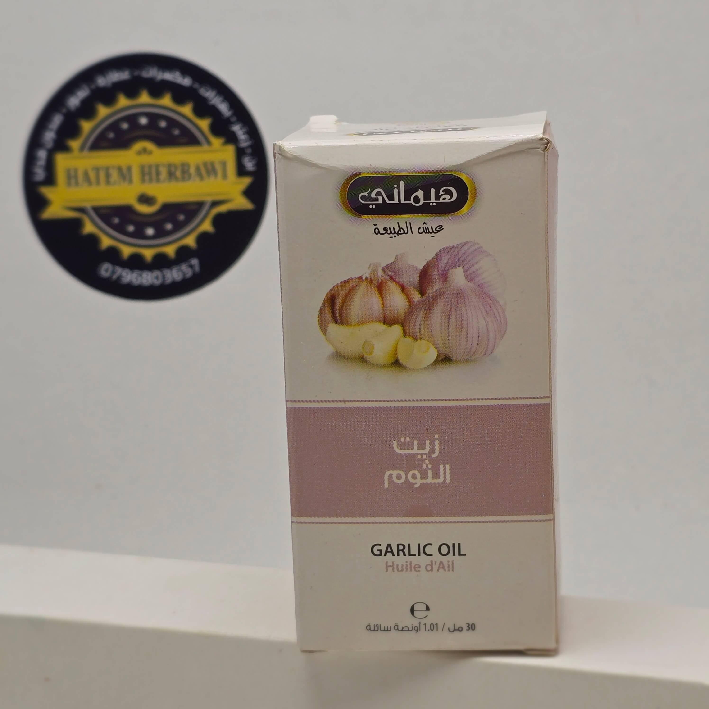 زيت الثوم هيماني