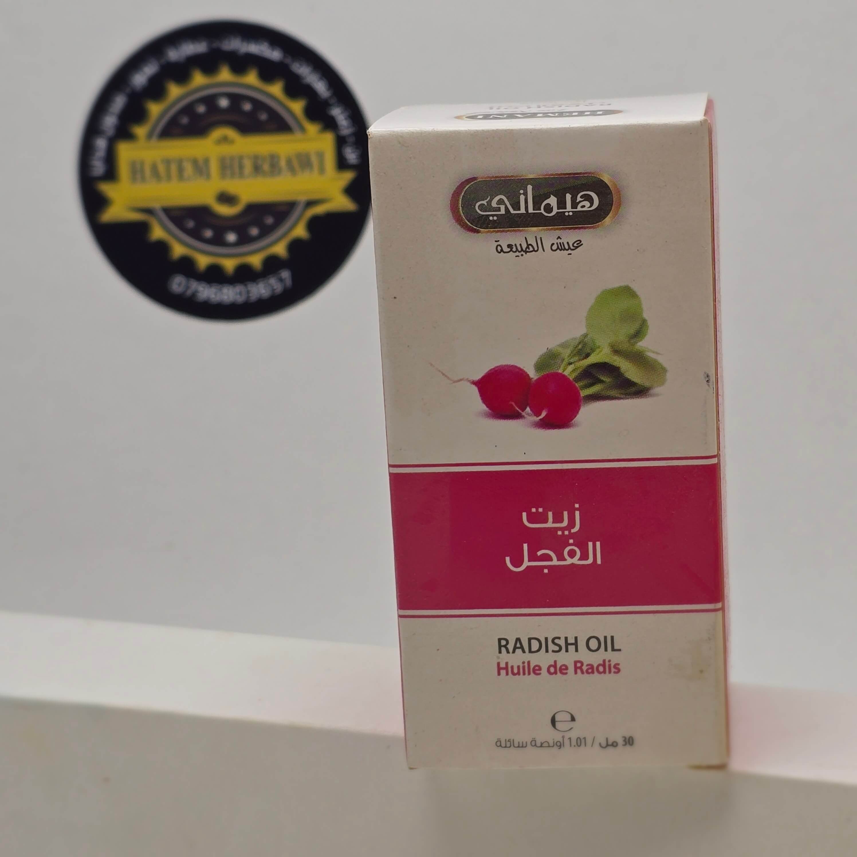 زيت الفجل هيماني