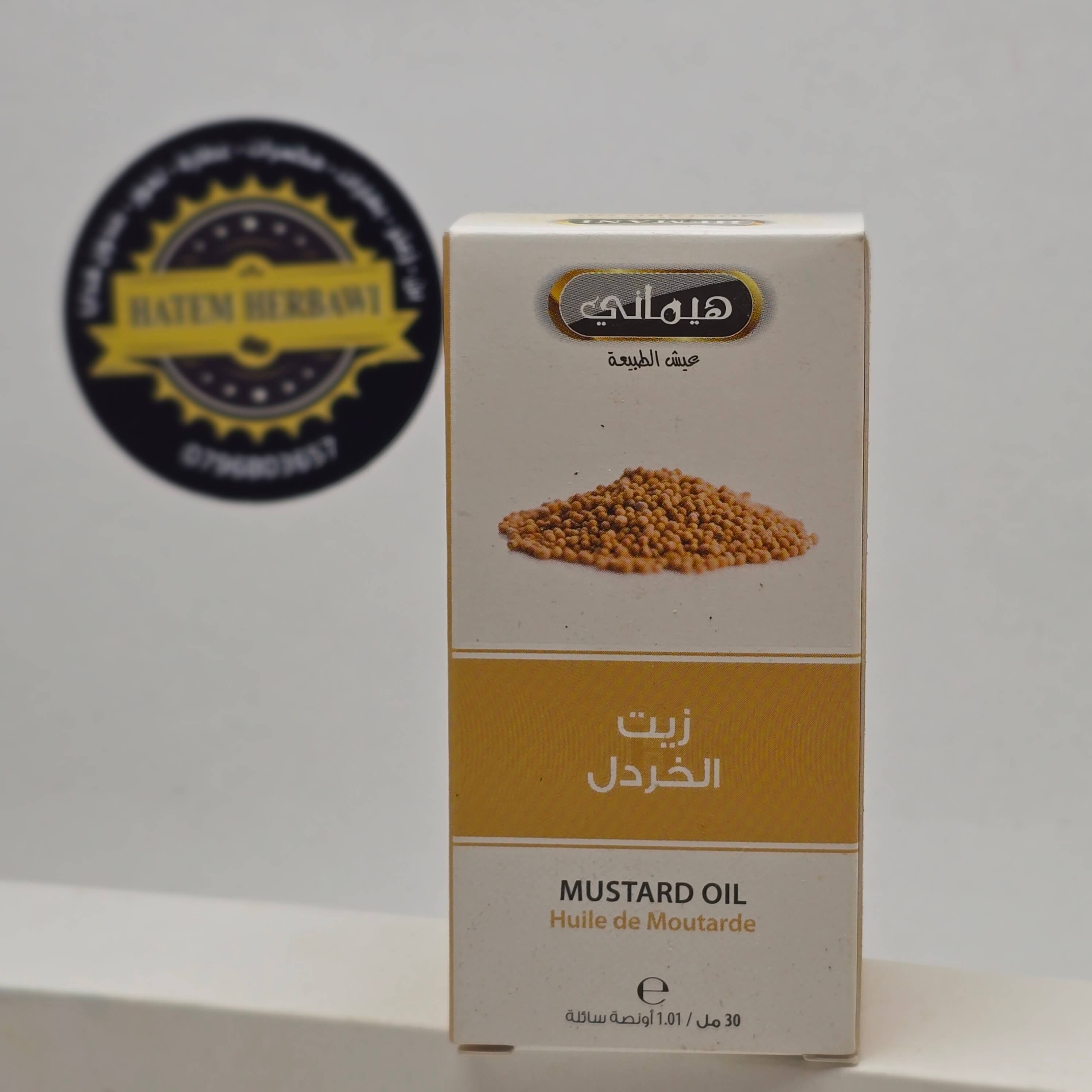 زيت الخردل هيماني