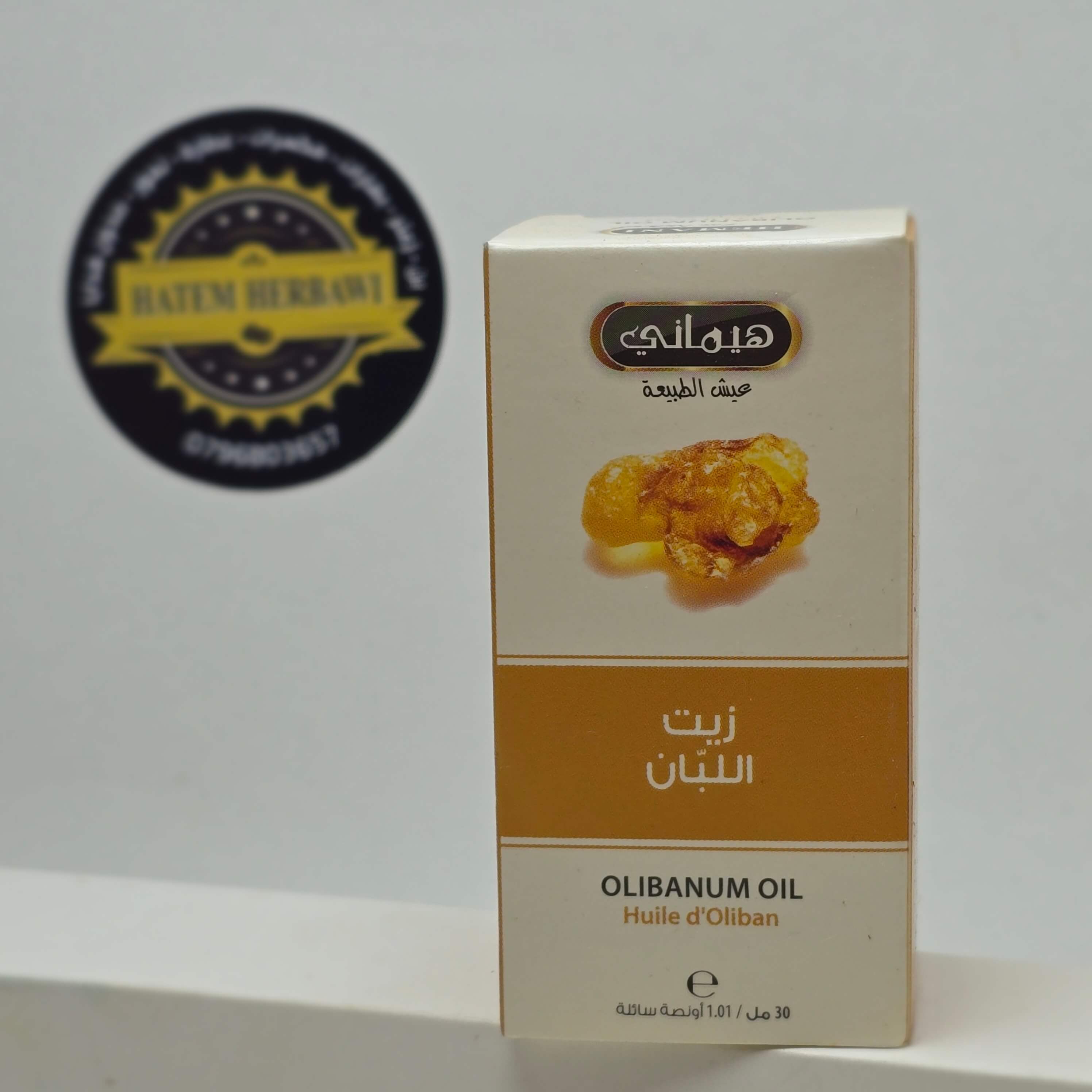 زيت اللبان هيماني