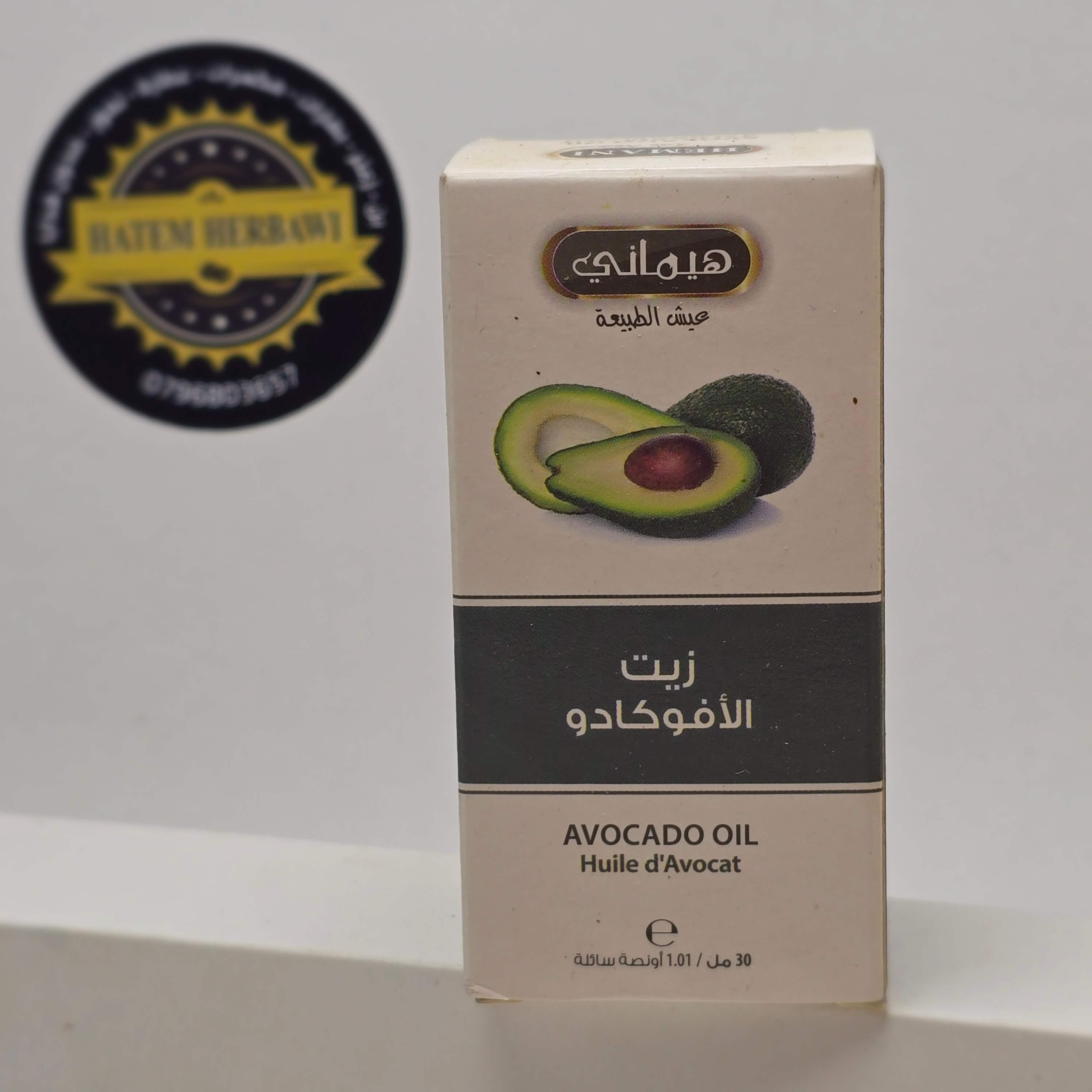 زيت الافوكادو هيماني